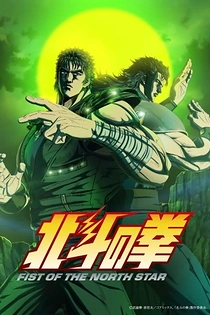 Poster for anime Hokuto no Ken: Fist of the North Star Part 2