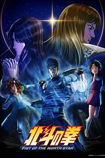 Poster for anime Hokuto no Ken: Fist of the North Star