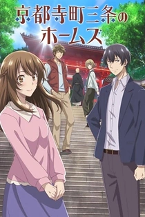 Poster for anime Holmes of Kyoto