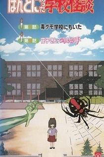 Poster for anime Honto ni Atta Gakkou Kaidan