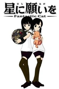 Poster for anime Hoshi ni Negai wo: Fantastic Cat
