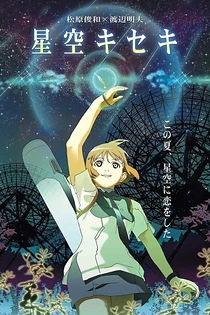 Poster for anime Hoshizora Kiseki