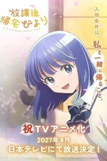Poster for anime Houkago Kitaku Biyori