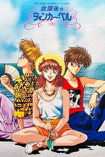 Poster for anime Houkago no Tinker Bell