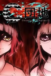 Poster for anime Housing Complex C