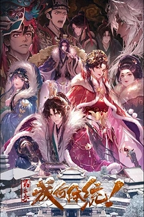 Poster for anime How Dare You!? Season 2