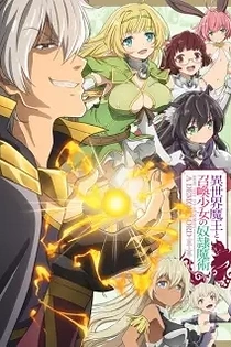 Poster for anime How Not to Summon a Demon Lord