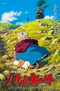 Poster for anime Howl's Moving Castle