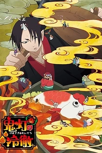 Poster for anime Hozuki's Coolheadedness 2