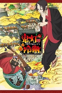 Poster for anime Hozuki's Coolheadedness