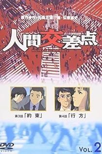 Poster for anime Human Crossing