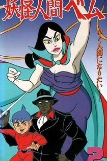 Poster for anime Humanoid Monster Bem