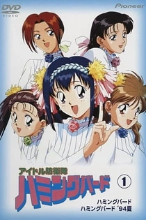 Poster for anime Hummingbirds