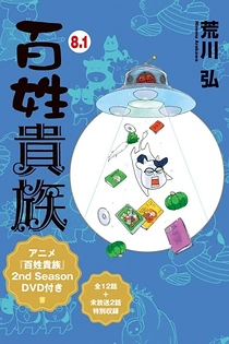 Poster for anime Hyakushou Kizoku 2nd Season Specials