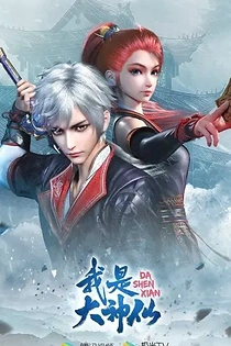 Poster for anime I Am A Great God