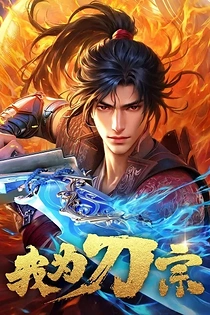 Poster for anime I am the Blade
