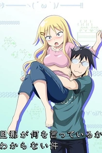 Poster for anime I Can't Understand What My Husband Is Saying