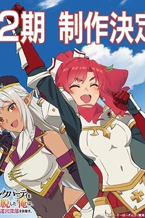 Poster for anime I Left My A-Rank Party to Help My Former Students Reach the Dungeon Depths! Season 2
