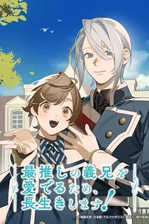 Poster for anime I'll Live a Long Life to Dote on My Favorite Stepbrother!
