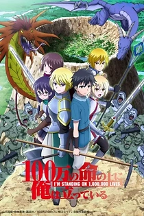 Poster for anime I’m Standing on a Million Lives Season 2
