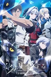 Poster for anime I Parry Everything
