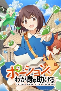 Poster for anime I Saved Myself with a Potion!: Life in Another World