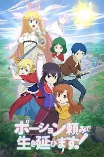 Poster for anime I Shall Survive Using Potions!