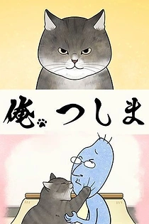 Poster for anime I, Tsushima