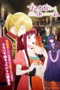 Poster for anime I Want to Escape from Princess Lessons