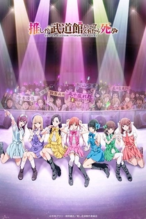Poster for anime If My Favorite Pop Idol Made It to the Budokan, I Would Die