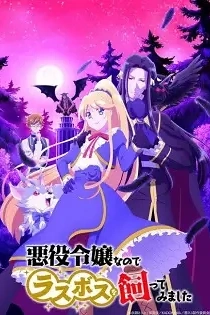 Poster for anime I'm the Villainess, So I'm Taming the Final Boss