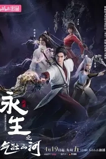 Poster for anime Immortality 3