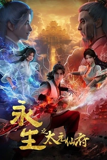 Poster for anime Immortality 5th Season