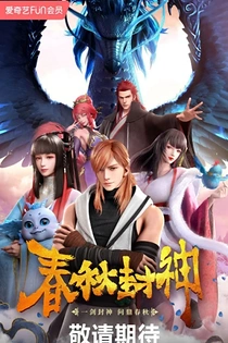 Poster for anime Immortals of the Godless Age