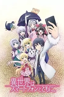 Poster for anime In Another World With My Smartphone