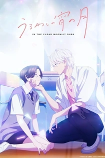 Poster for anime In the Clear Moonlit Dusk