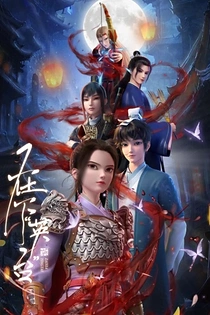 Poster for anime In the Name of Ying Tai