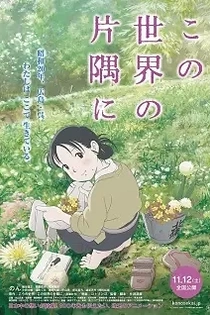 Poster for anime In This Corner of the World