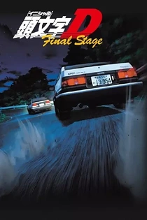 Poster for anime Initial D Final Stage