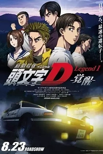 Poster for anime Initial D Legend 1 Awakening