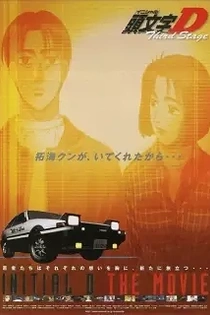 Poster for anime Initial D Third Stage
