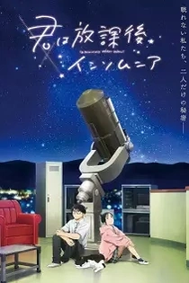 Poster for anime Insomniacs After School