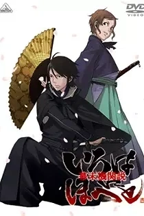 Poster for anime Intrigue in the Bakumatsu: Irohanihoheto