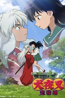 Poster for anime InuYasha: The Final Act
