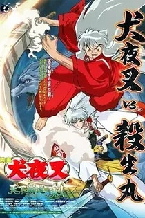 Poster for anime InuYasha the Movie 3: Swords of an Honorable Ruler