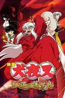 Poster for anime InuYasha the Movie 4: Fire on the Mystic Island