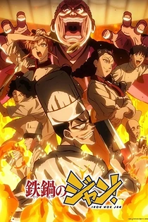 Poster for anime Iron Wok Jan!