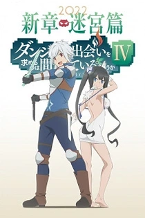 Poster for anime Is It Wrong to Try to Pick Up Girls in a Dungeon? IV: Play Back