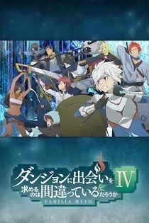 Poster for anime Is It Wrong to Try to Pick Up Girls in a Dungeon? IV