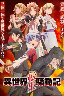 Poster for anime Isekai Tensei Soudouki